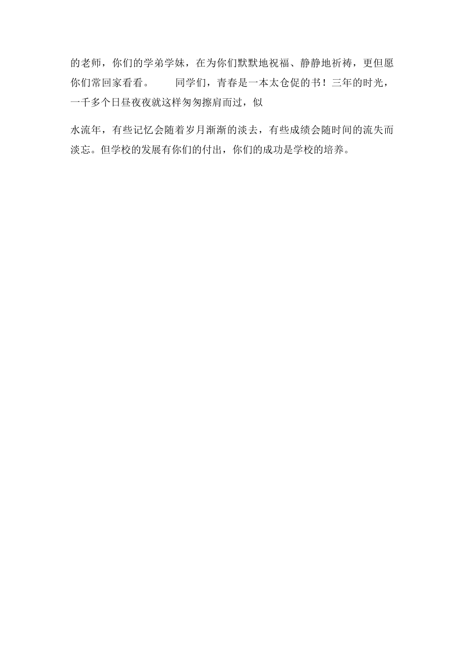 初中毕业感言100字(1).docx_第3页