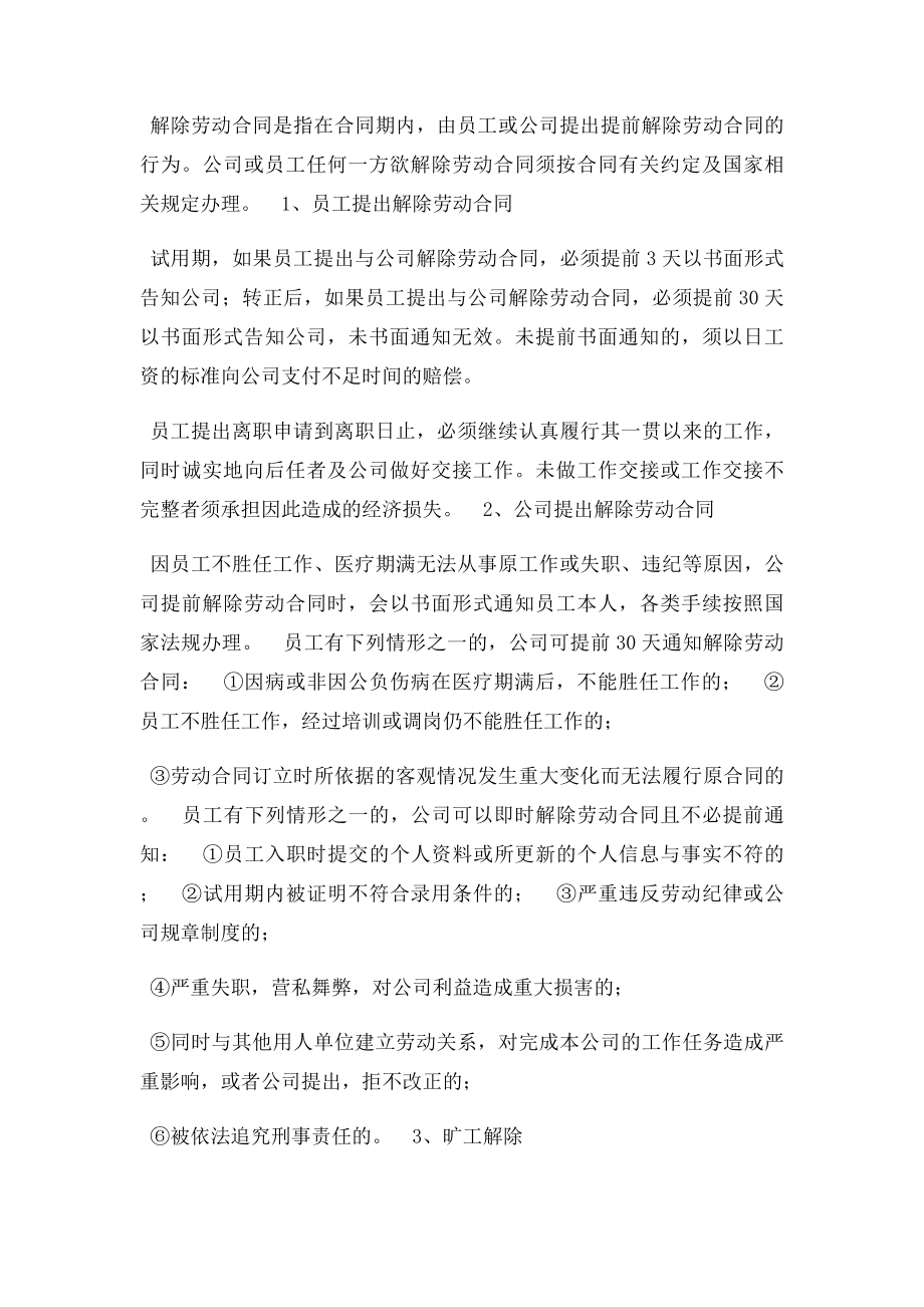 员工离职管理规定.docx_第2页