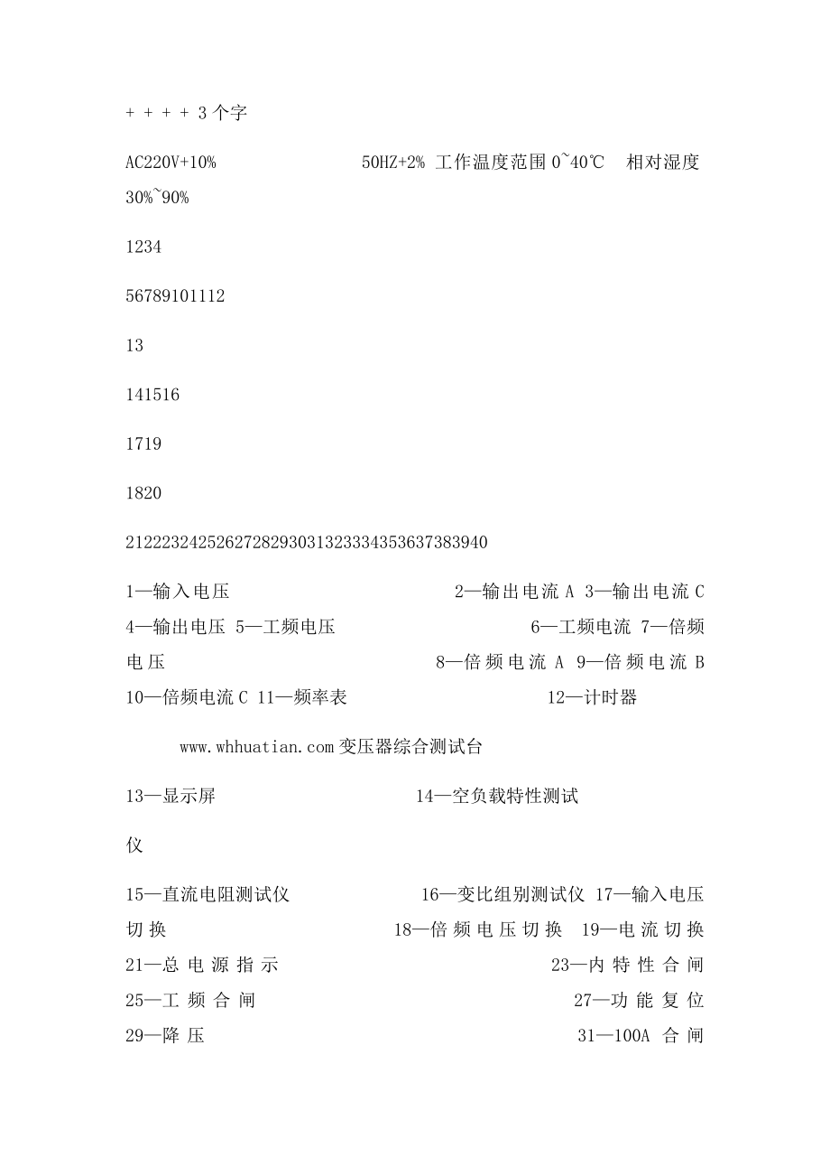 变压器综合测试台.docx_第2页