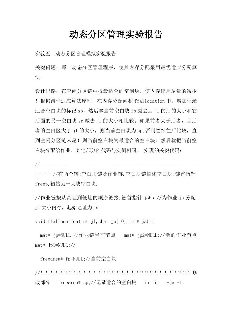 动态分区管理实验报告.docx_第1页