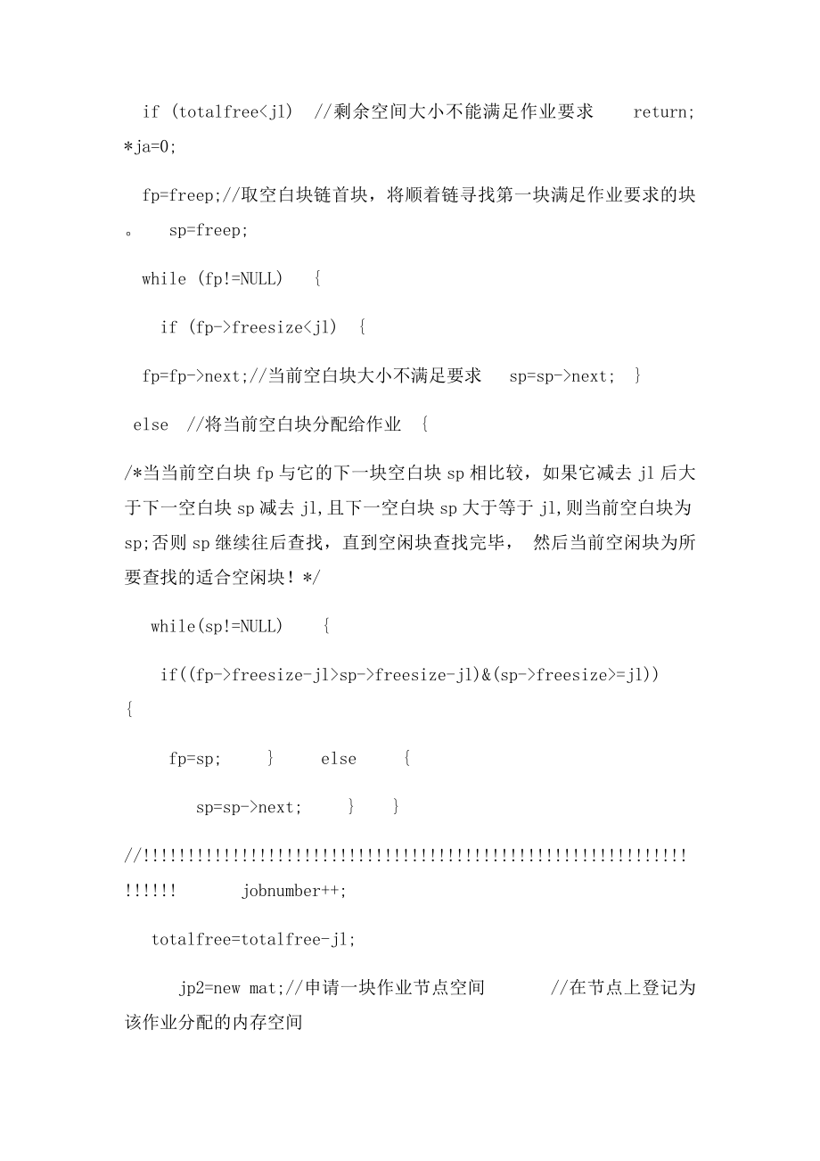 动态分区管理实验报告.docx_第2页