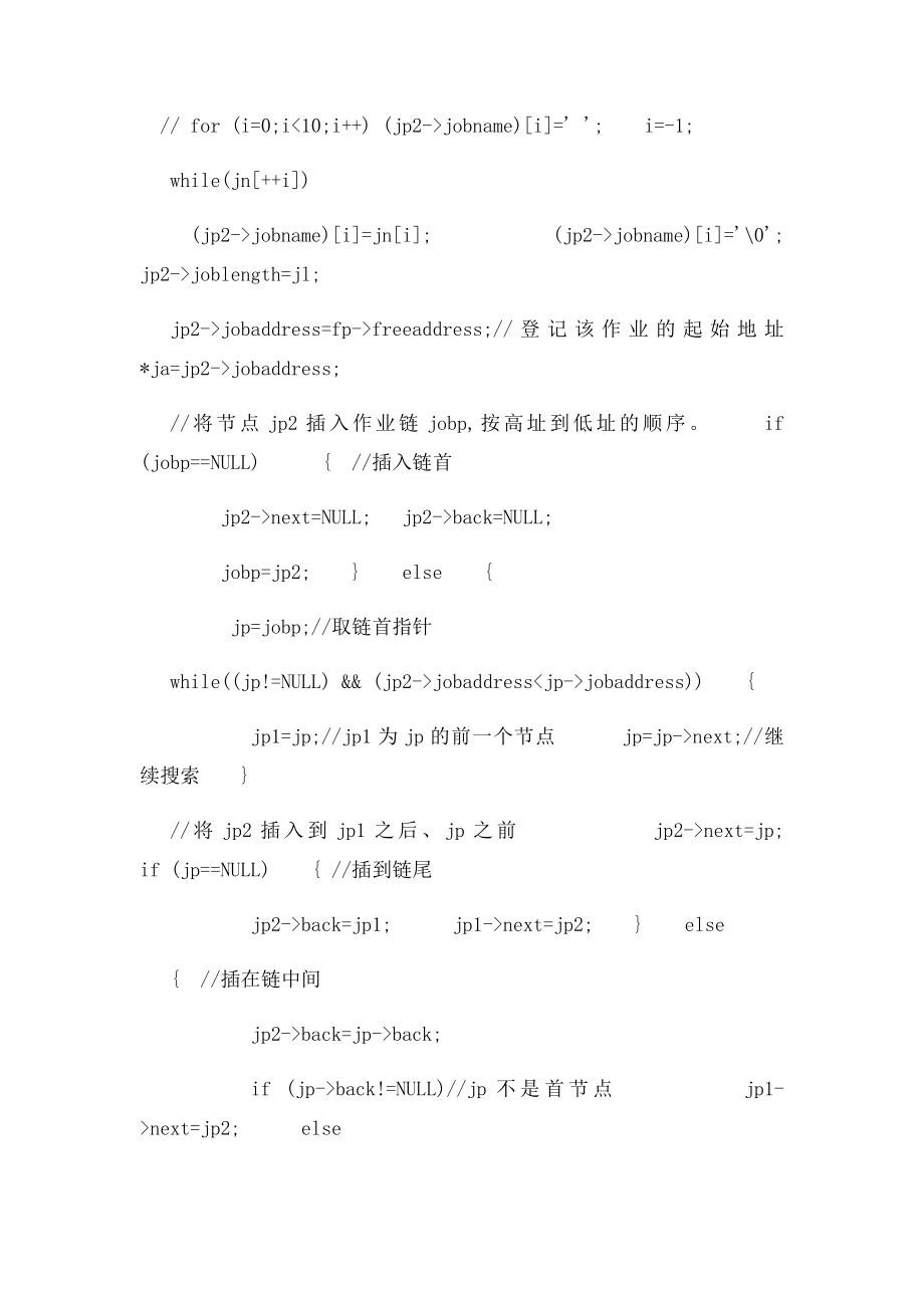 动态分区管理实验报告.docx_第3页