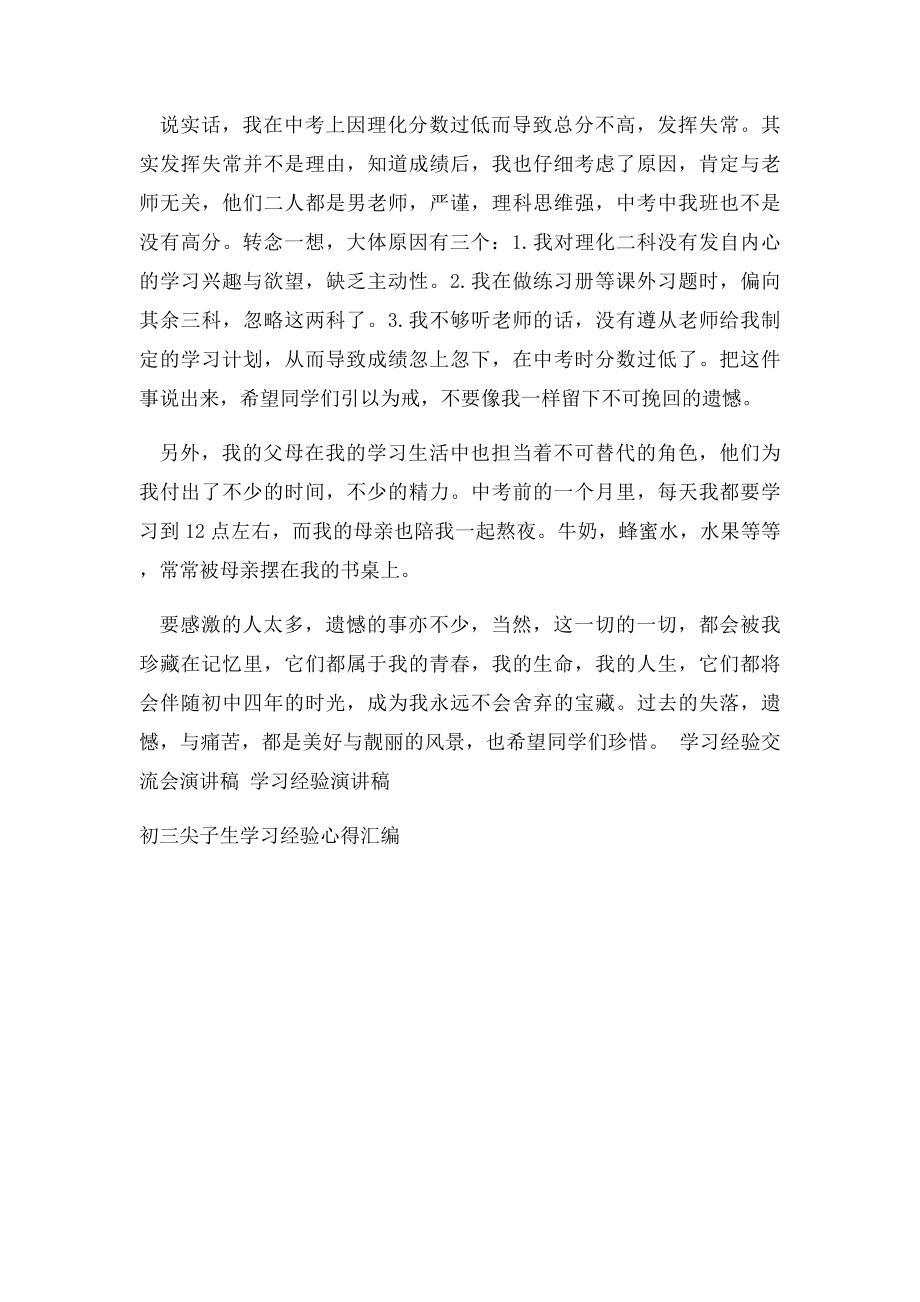 初中毕业生学习心得.docx_第2页