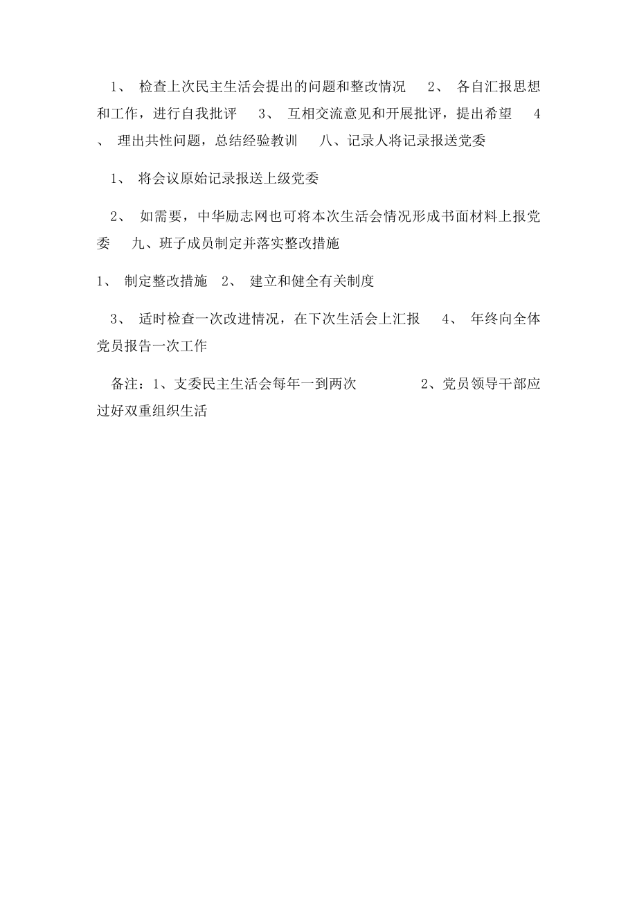 党支部民主生活会流程(1).docx_第2页