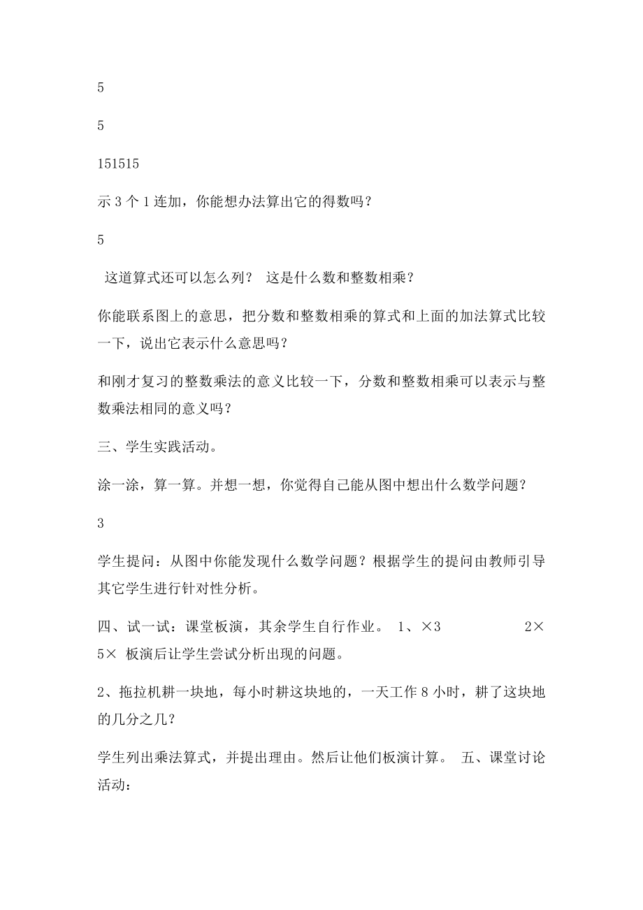 五年级下册数学分数乘法教学设计.docx_第3页