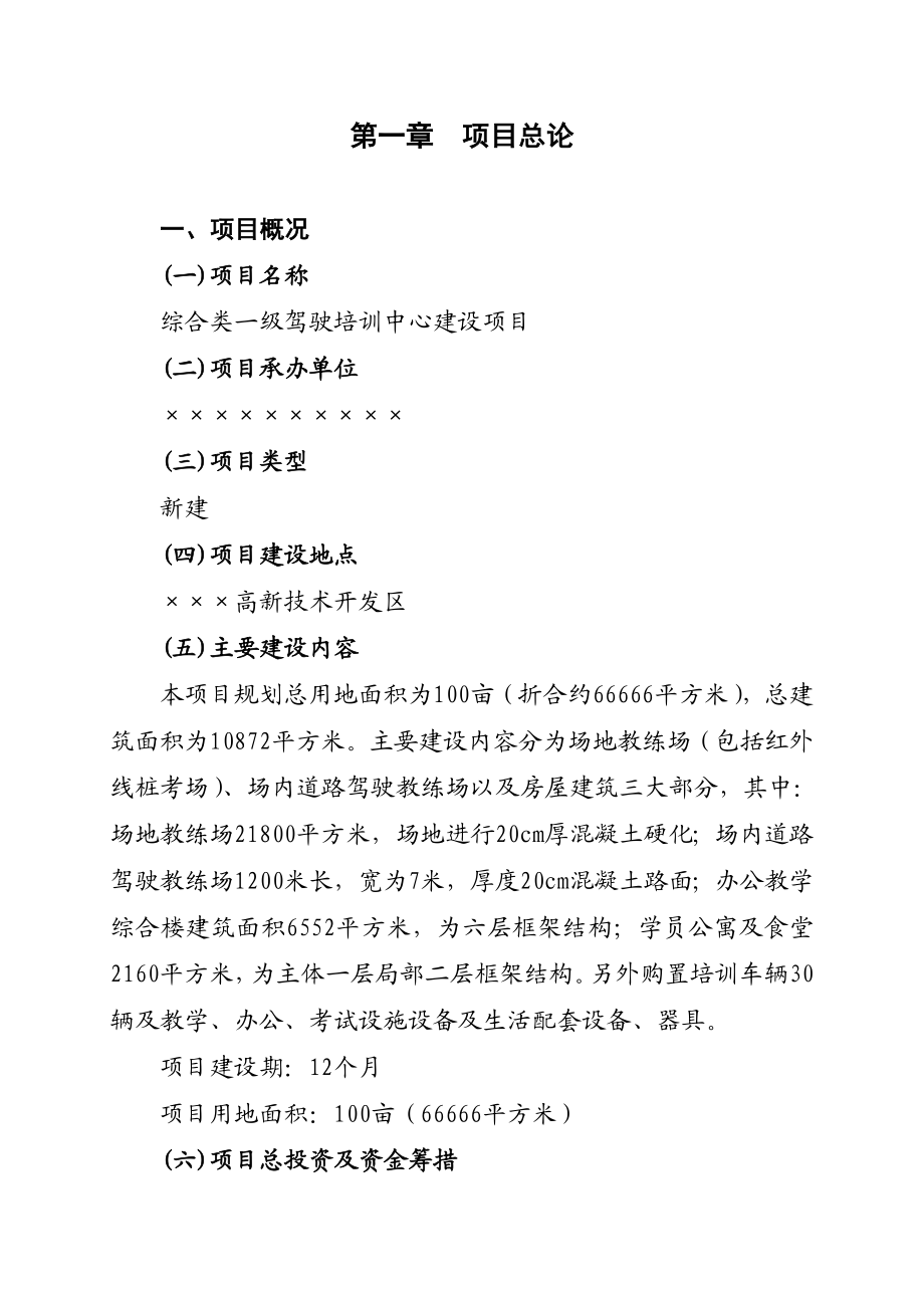 驾校建设可行性报告.doc_第3页