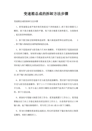 变速箱总成的拆卸方法步骤.docx