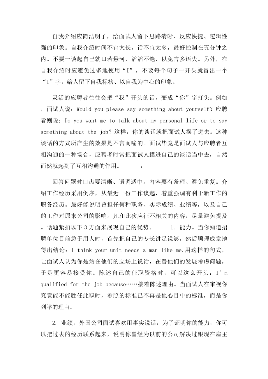 商务英语专业面试技巧.docx_第2页