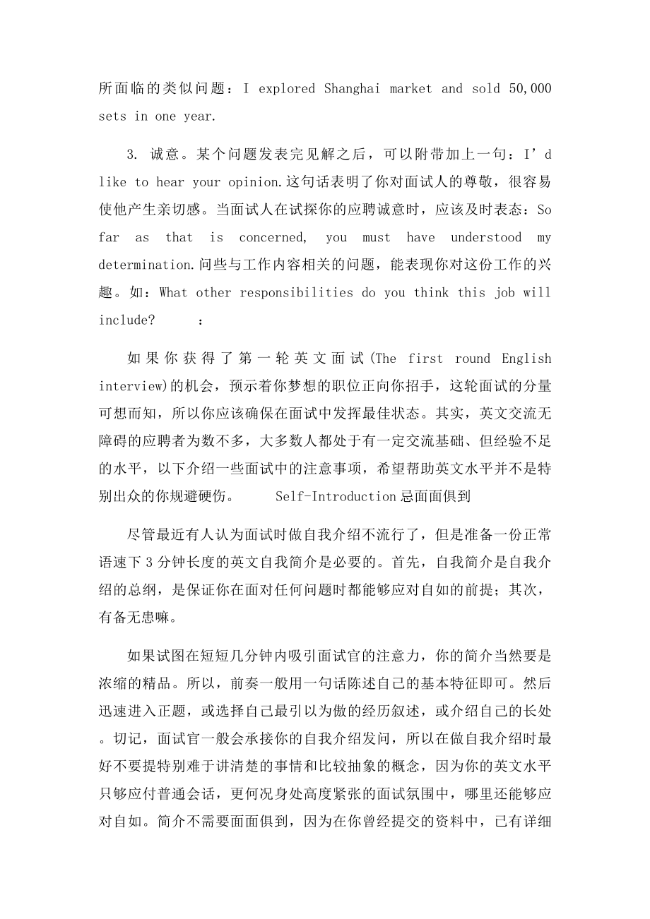 商务英语专业面试技巧.docx_第3页