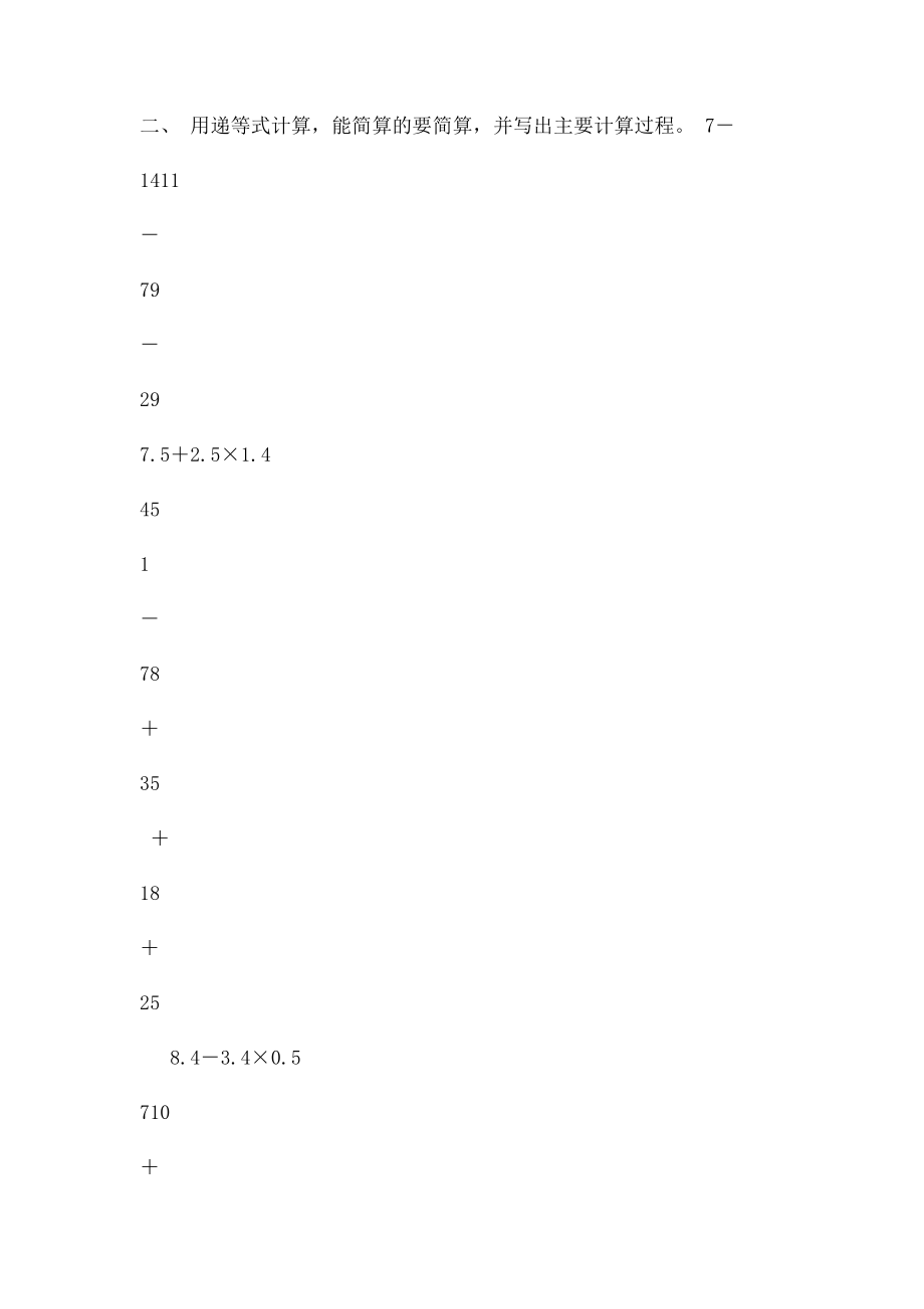 人教五年级下册数学计算题测试(1).docx_第2页