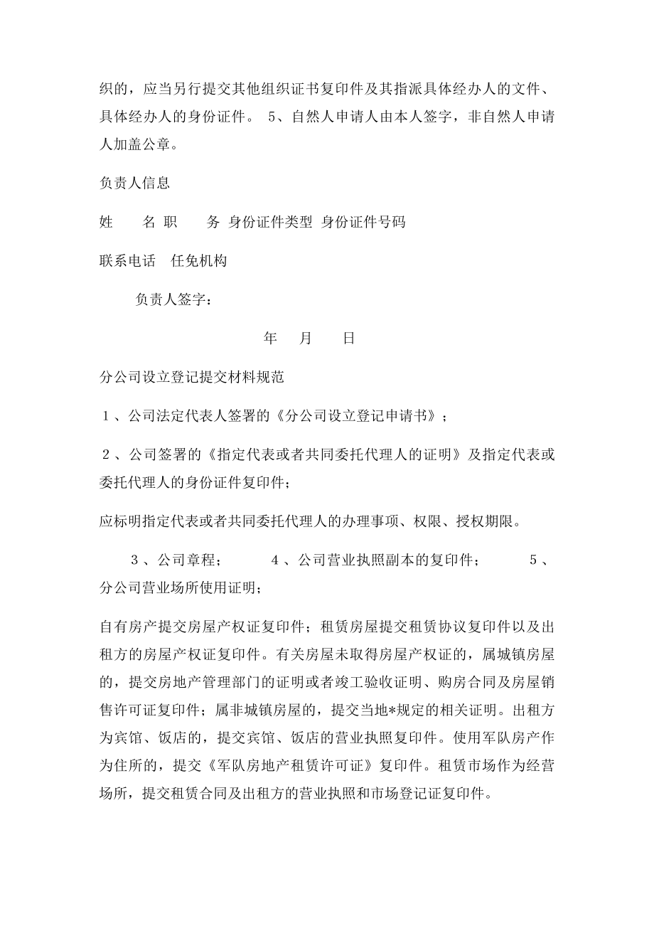 分公司设立登记申请书(1).docx_第3页