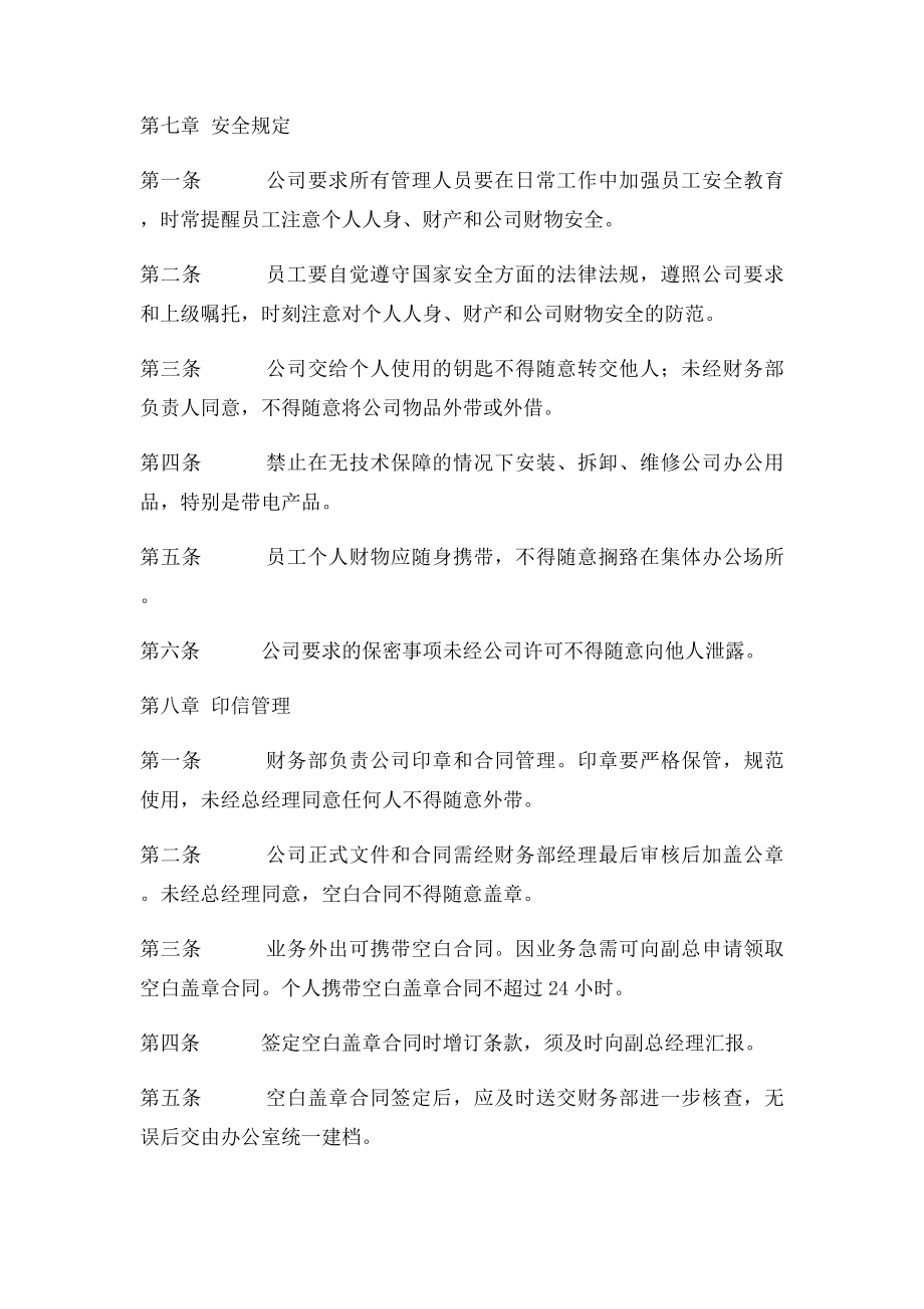 公司通用行政制度.docx_第3页