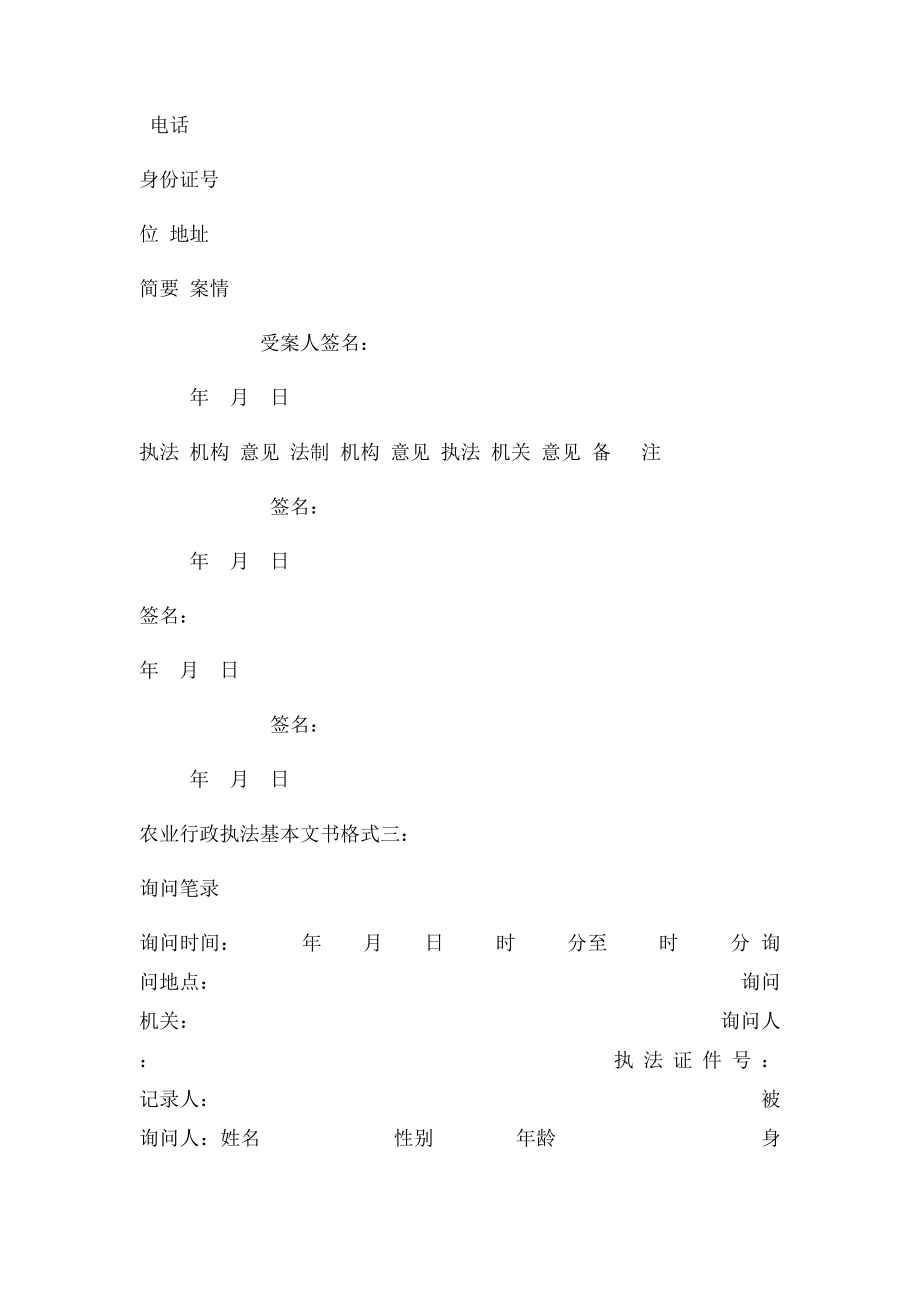 农业行政执法基本文书格式.docx_第3页