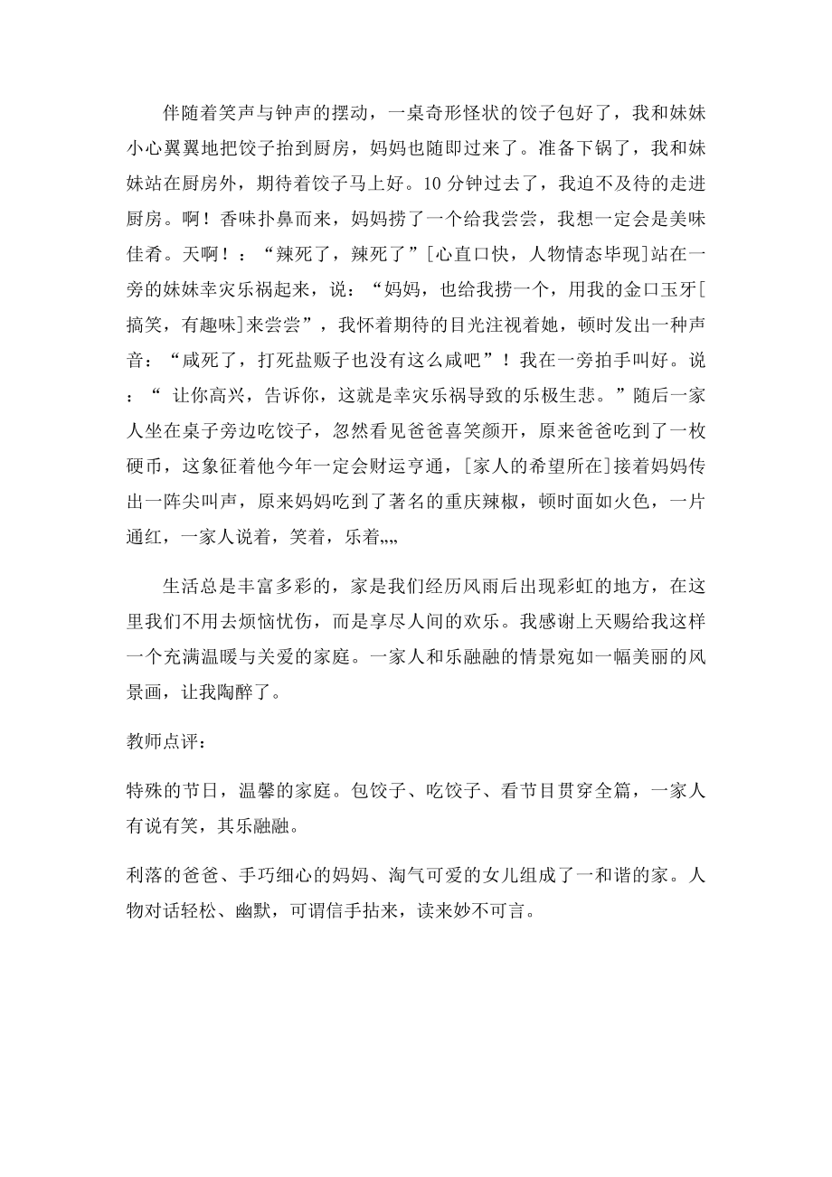 作文温馨的家让我陶醉.docx_第2页