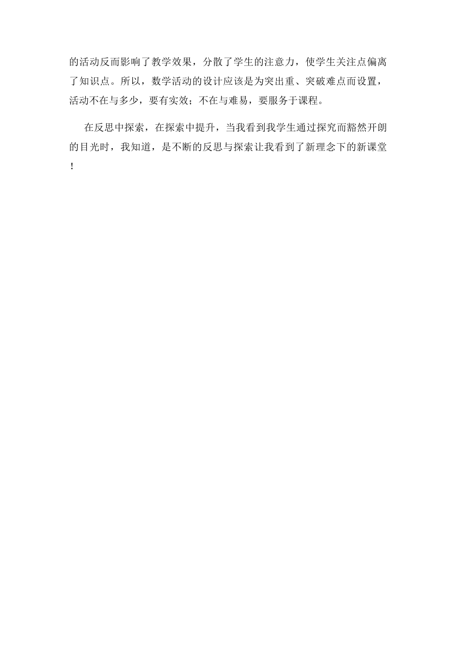 二年级数学下册4的乘法口诀教学反思.docx_第2页