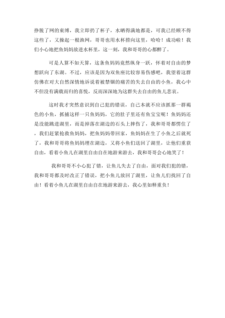 关于错误的作文面对错误.docx_第2页