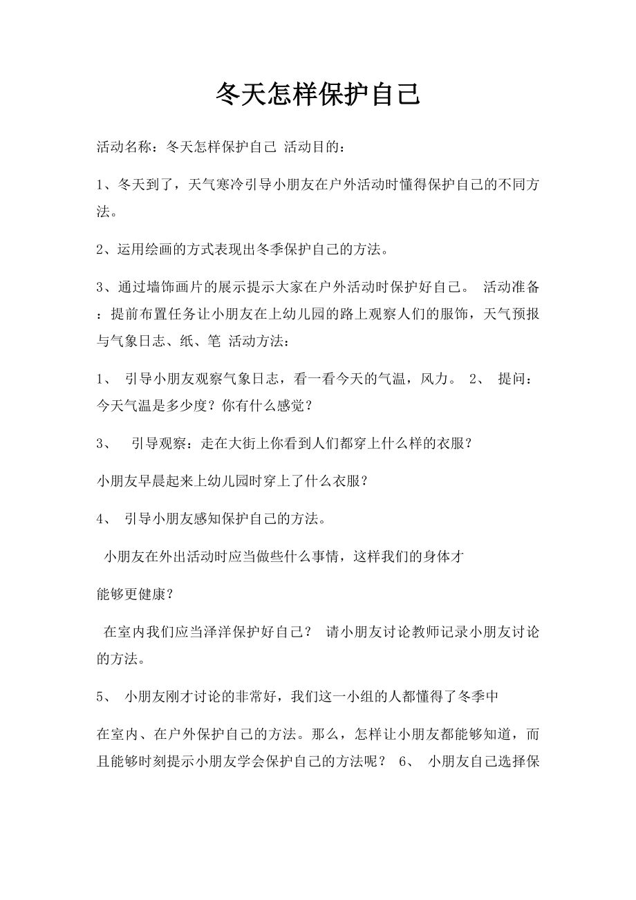 冬天怎样保护自己.docx_第1页