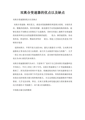 双离合变速器的优点以及缺点.docx