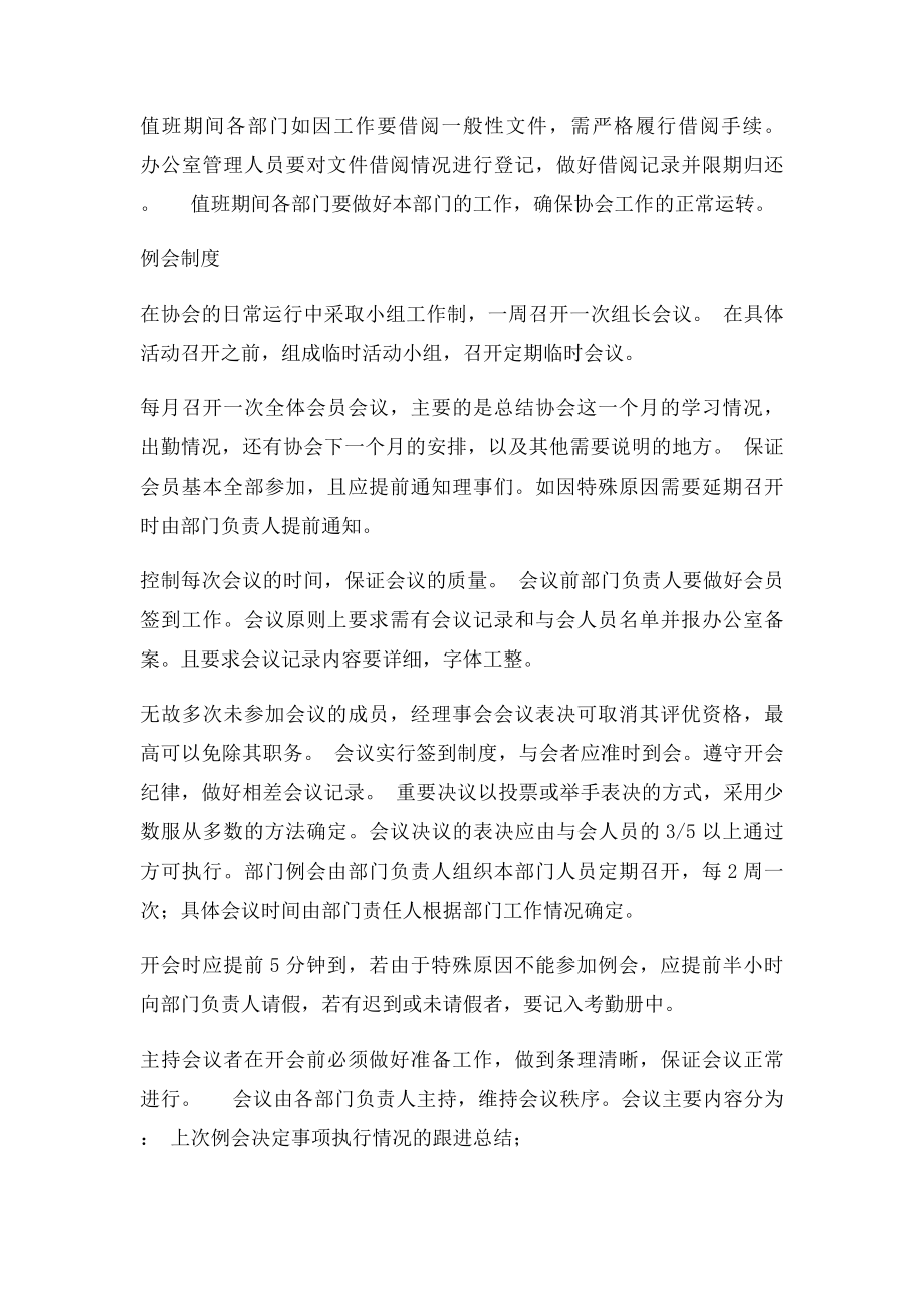 人力资源管理协会管理制度.docx_第2页