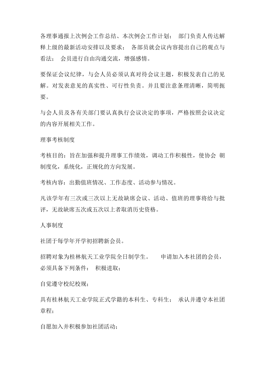 人力资源管理协会管理制度.docx_第3页