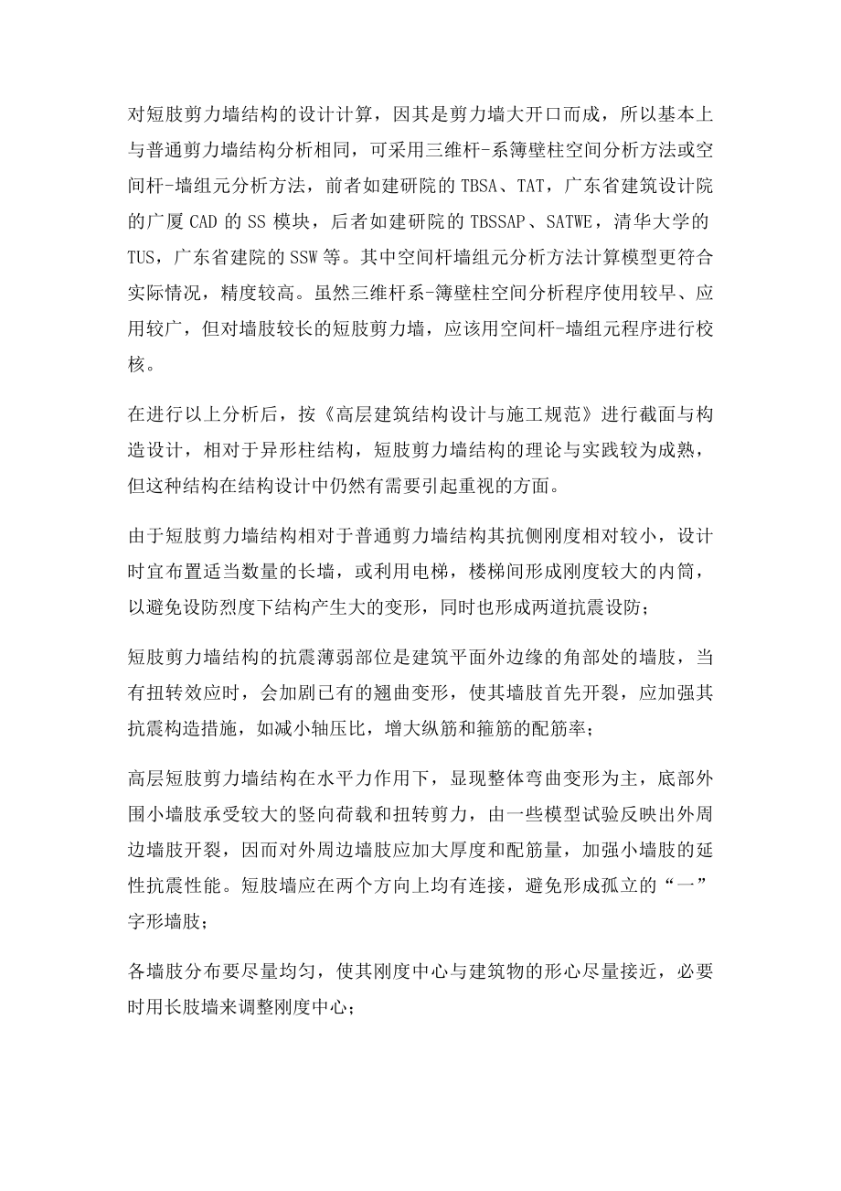 剪力墙结构特点.docx_第2页