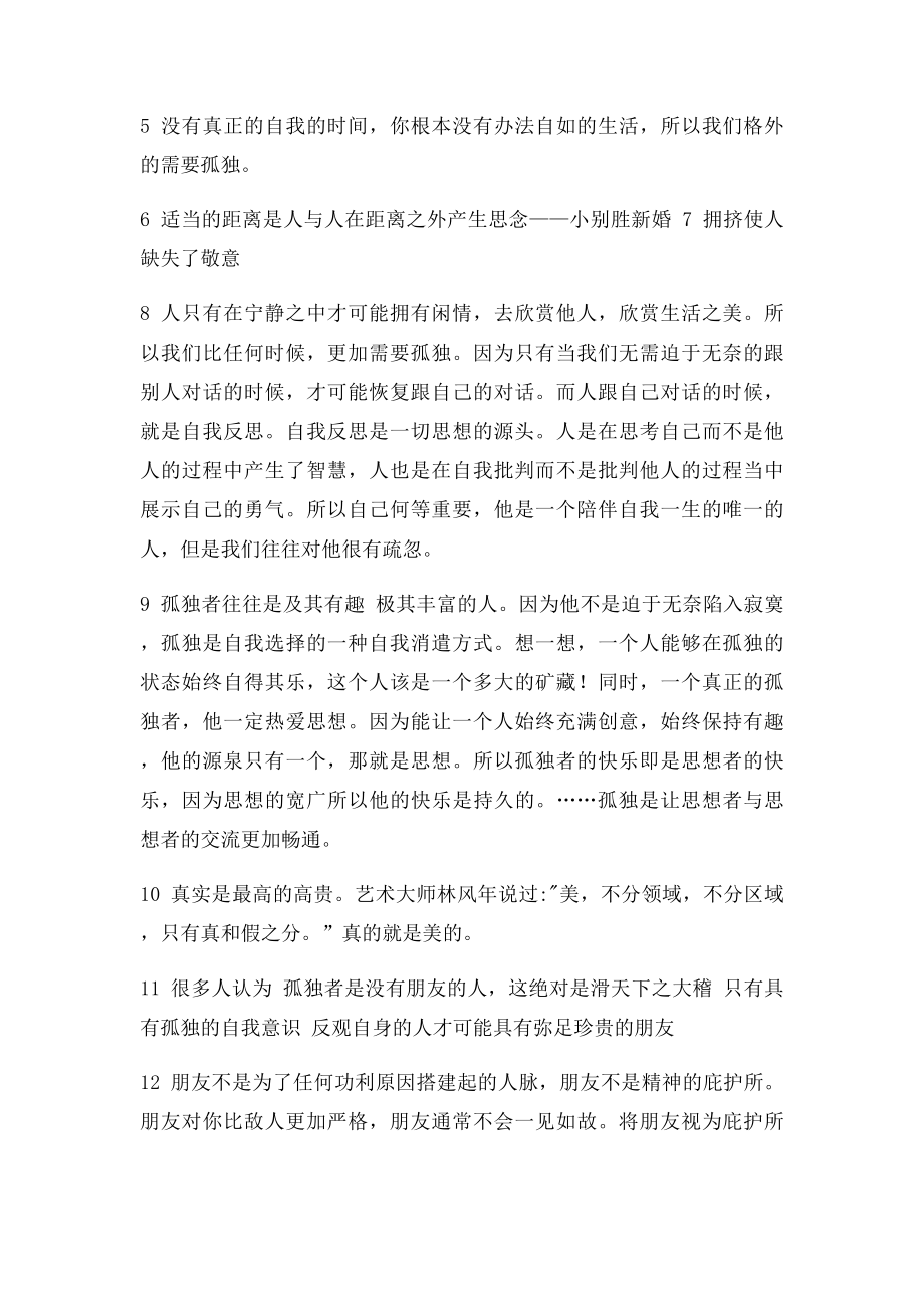 复旦大学陈果博士情商课笔记.docx_第2页