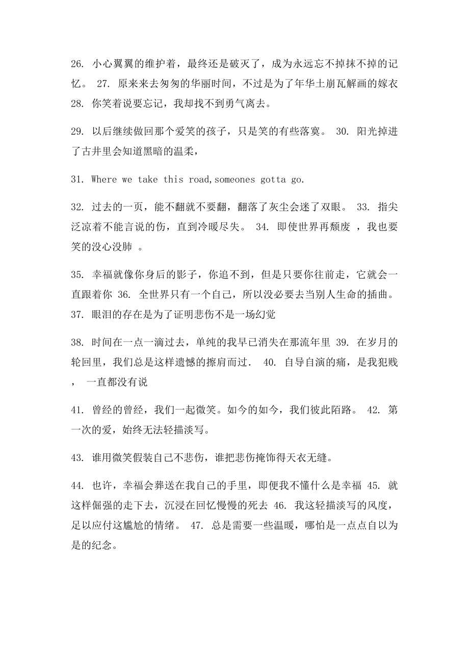 分手之后的QQ心情说说.docx_第2页