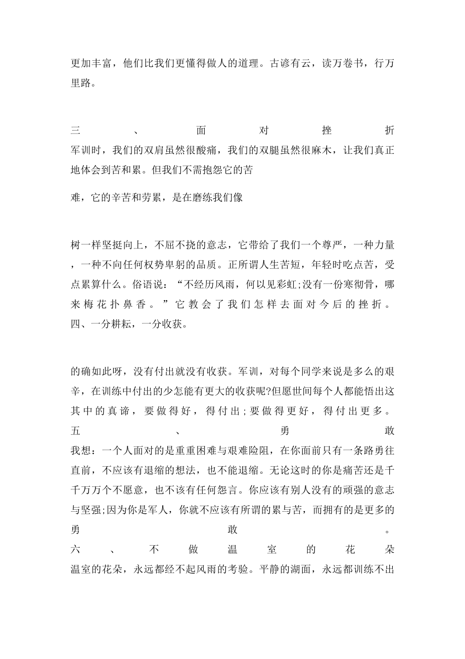 初中生军训后的感想.docx_第3页