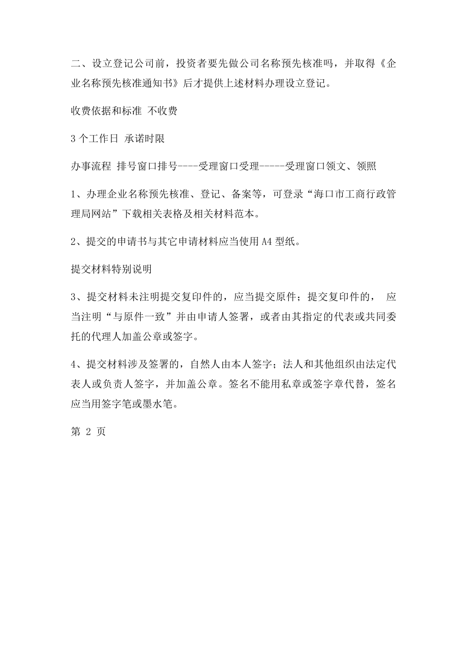 公司设立三证合一登记流程.docx_第3页