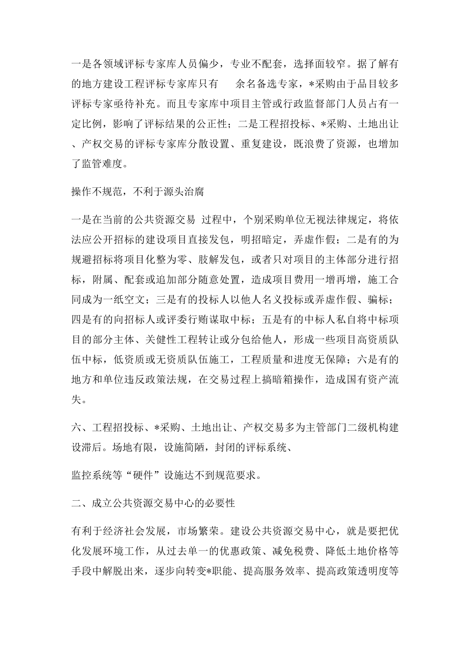 公共资源交易中心成立后的思考.docx_第2页