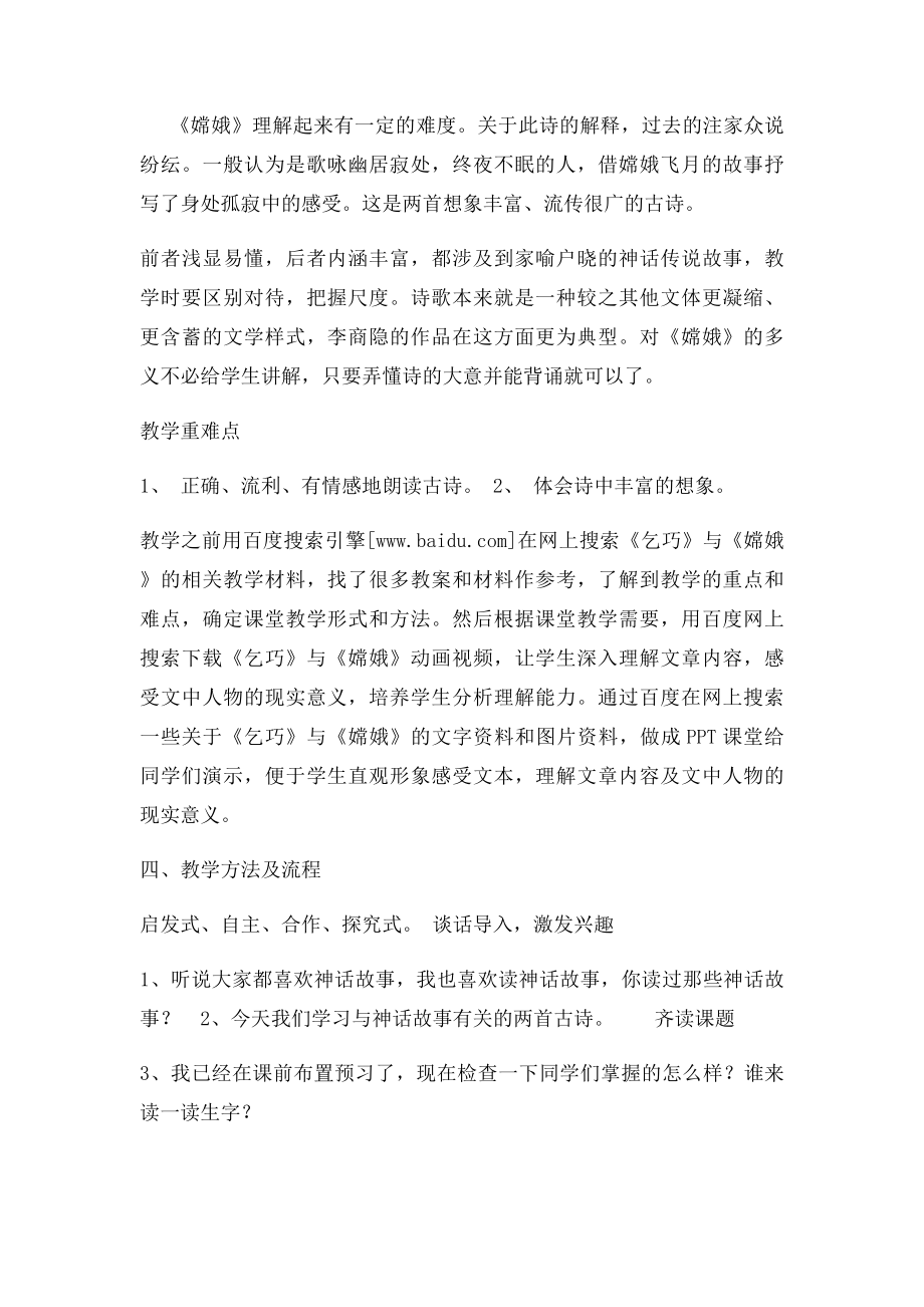 人教三年级语文《古诗两首》教学设计.docx_第2页