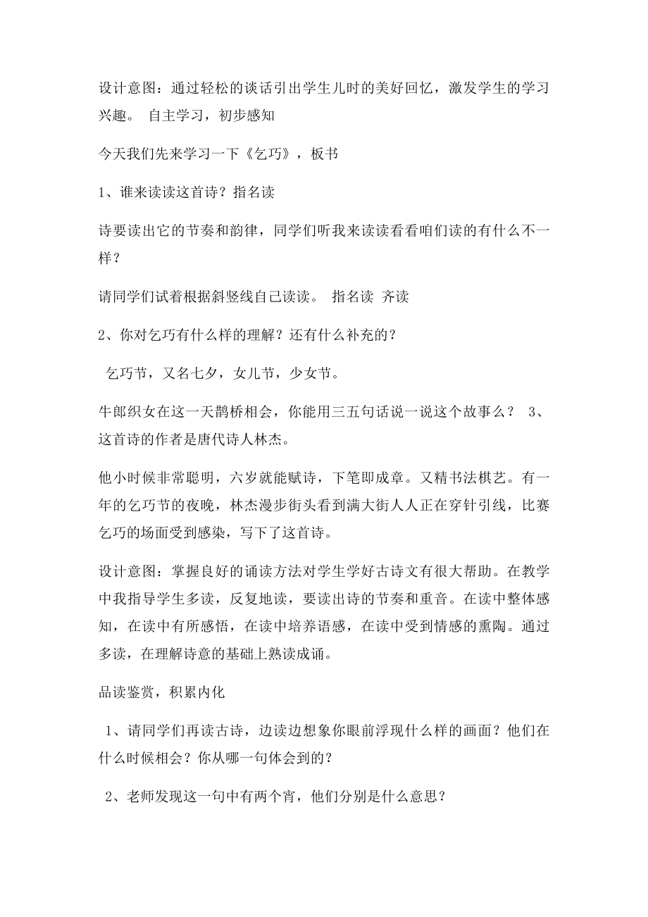 人教三年级语文《古诗两首》教学设计.docx_第3页