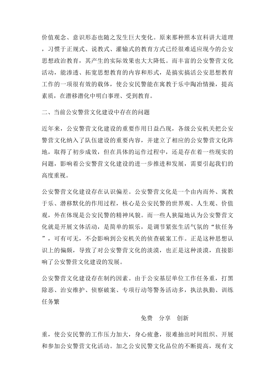 关于加强公安警营文化建设的几点思考.docx_第3页