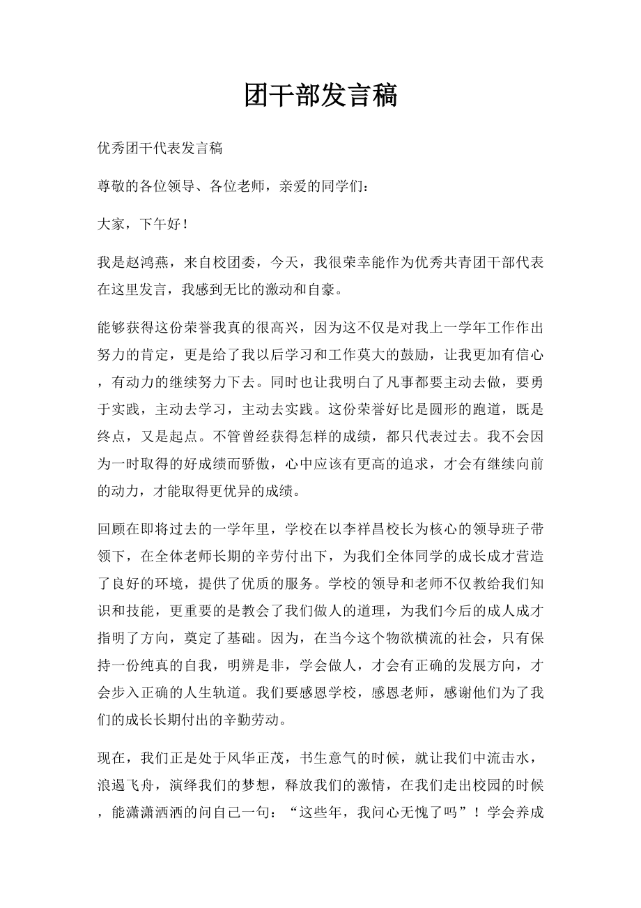 团干部发言稿.docx_第1页