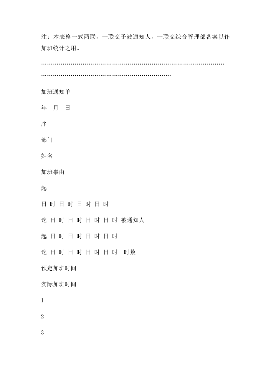 加班通知单.docx_第2页