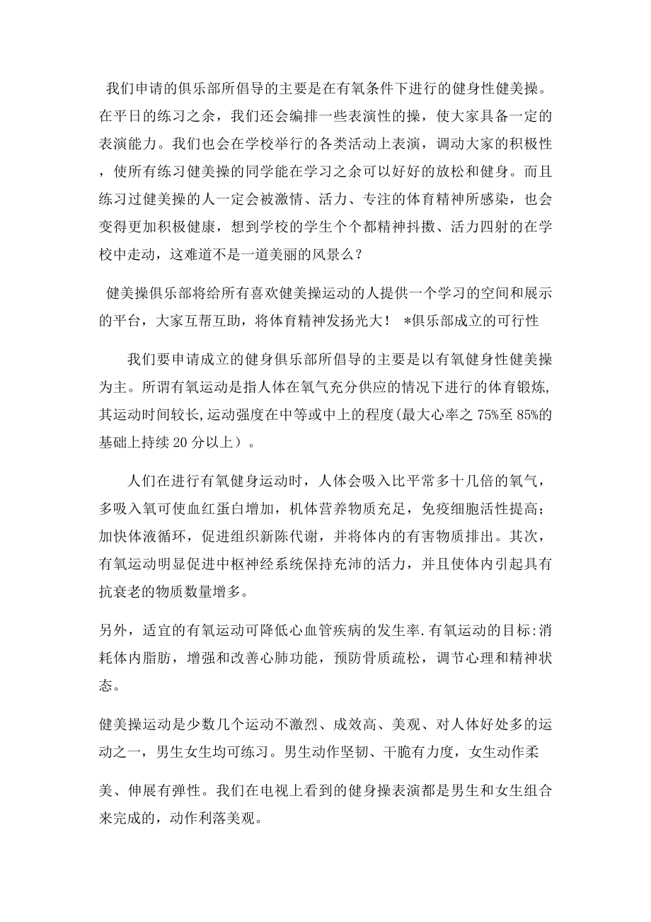 俱乐部策划书.docx_第2页