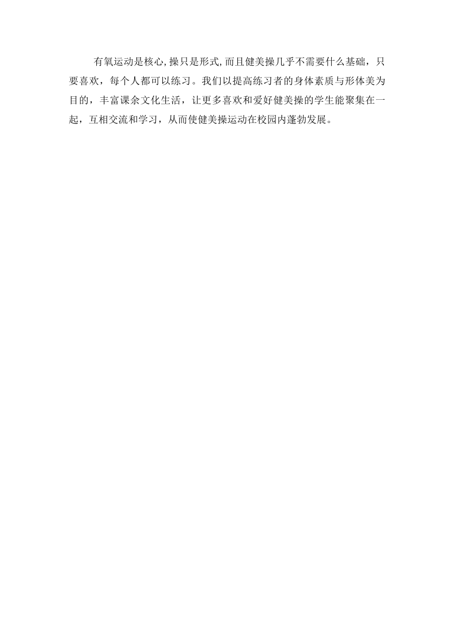 俱乐部策划书.docx_第3页