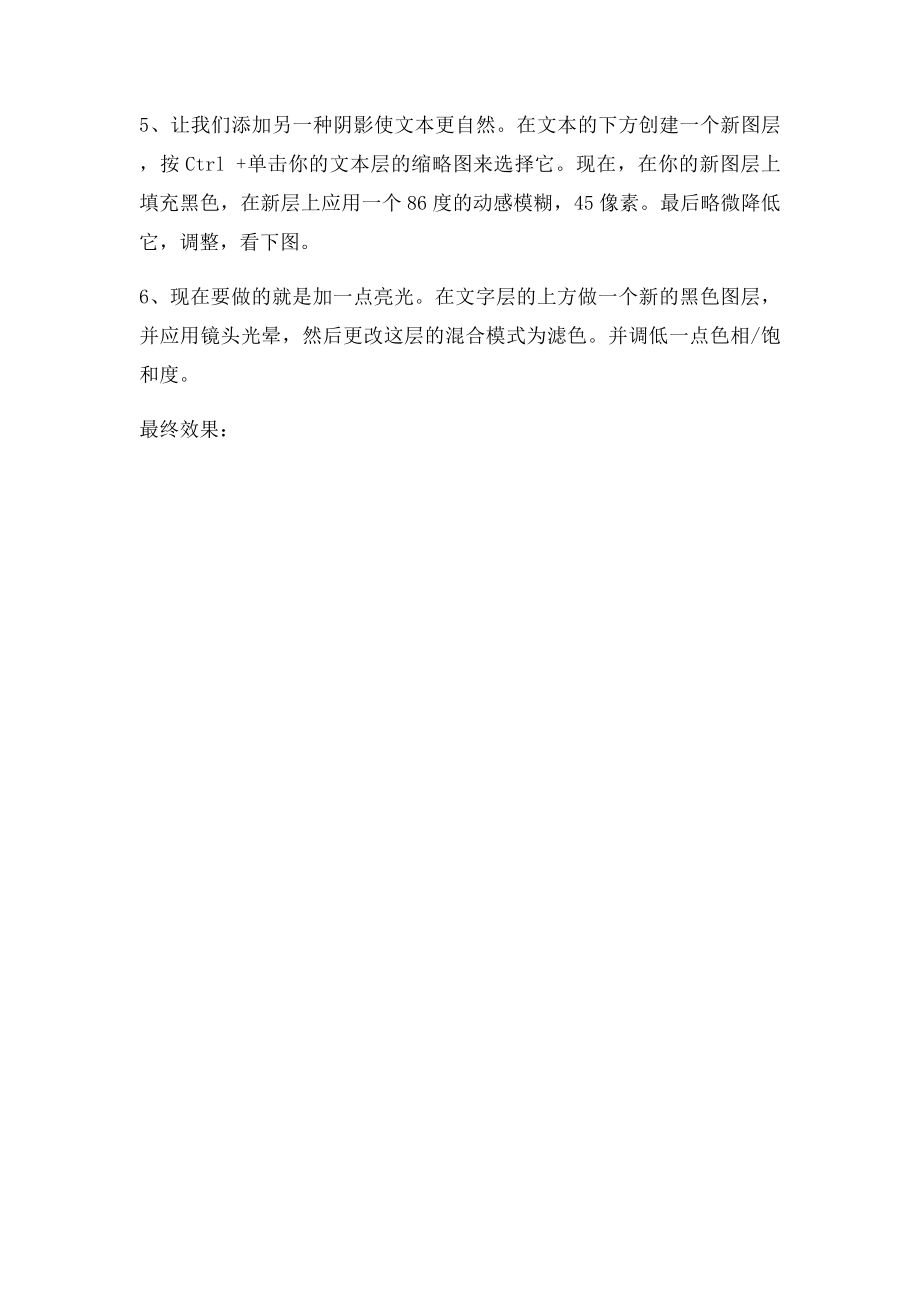 制作银白色的金属质感文字.docx_第2页