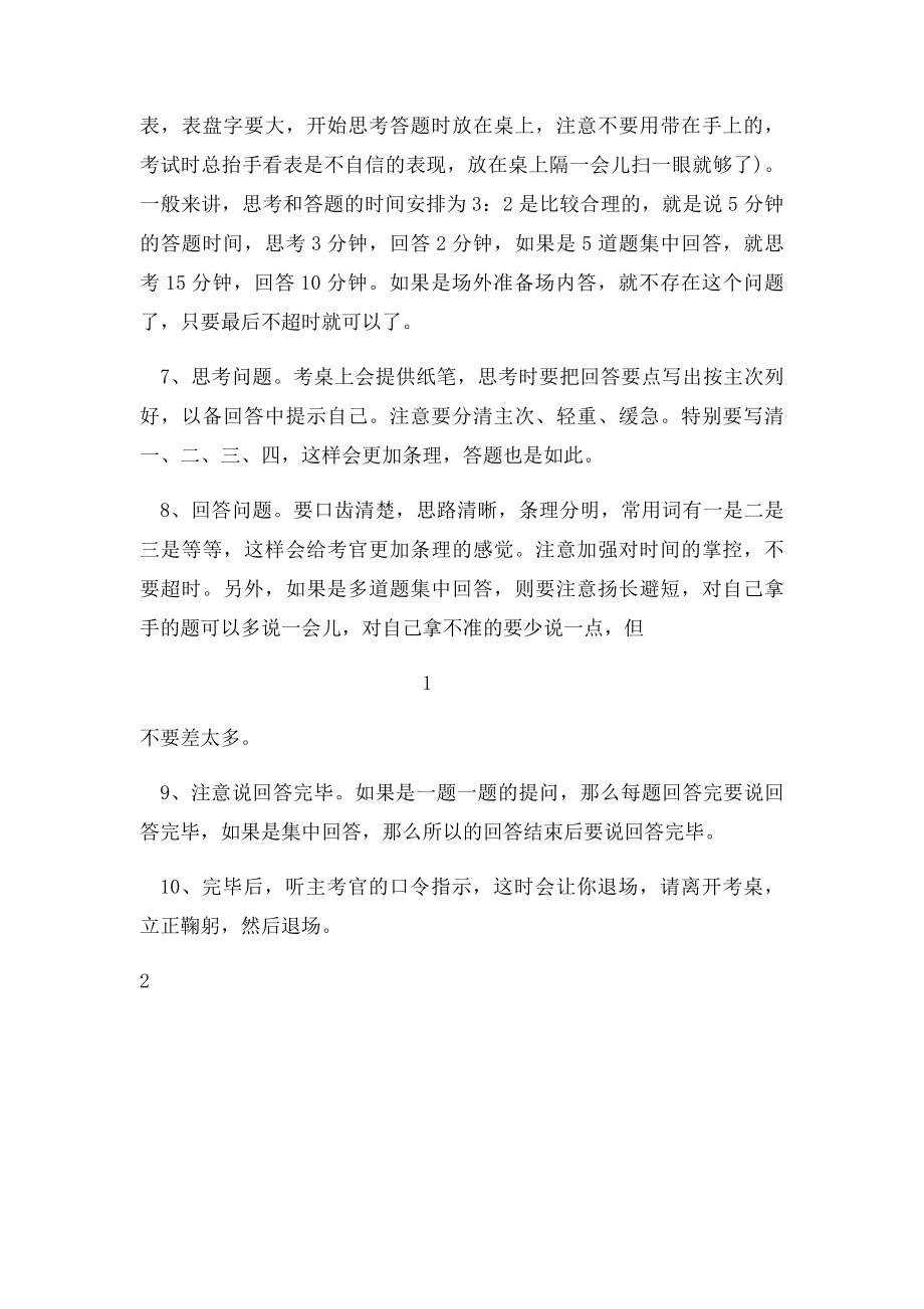 公务员考试和党政机关遴选考试面试技巧和注意事项.docx_第2页