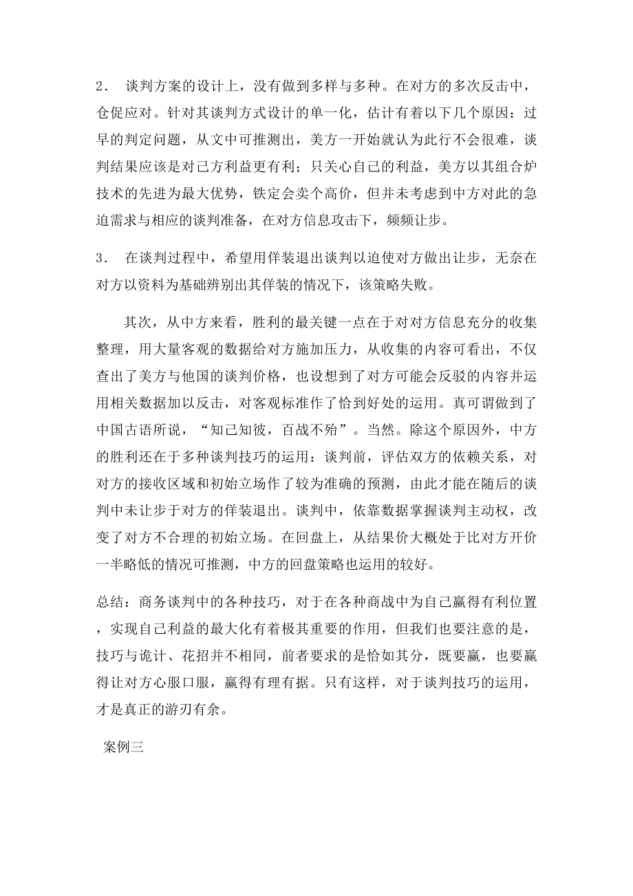 商务谈判案例分析题.docx_第3页