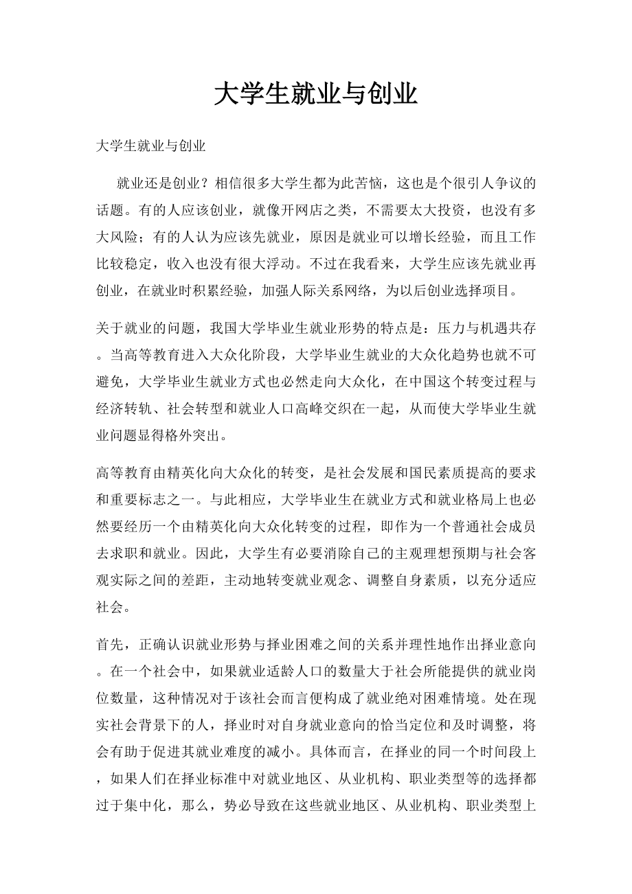 大学生就业与创业.docx_第1页