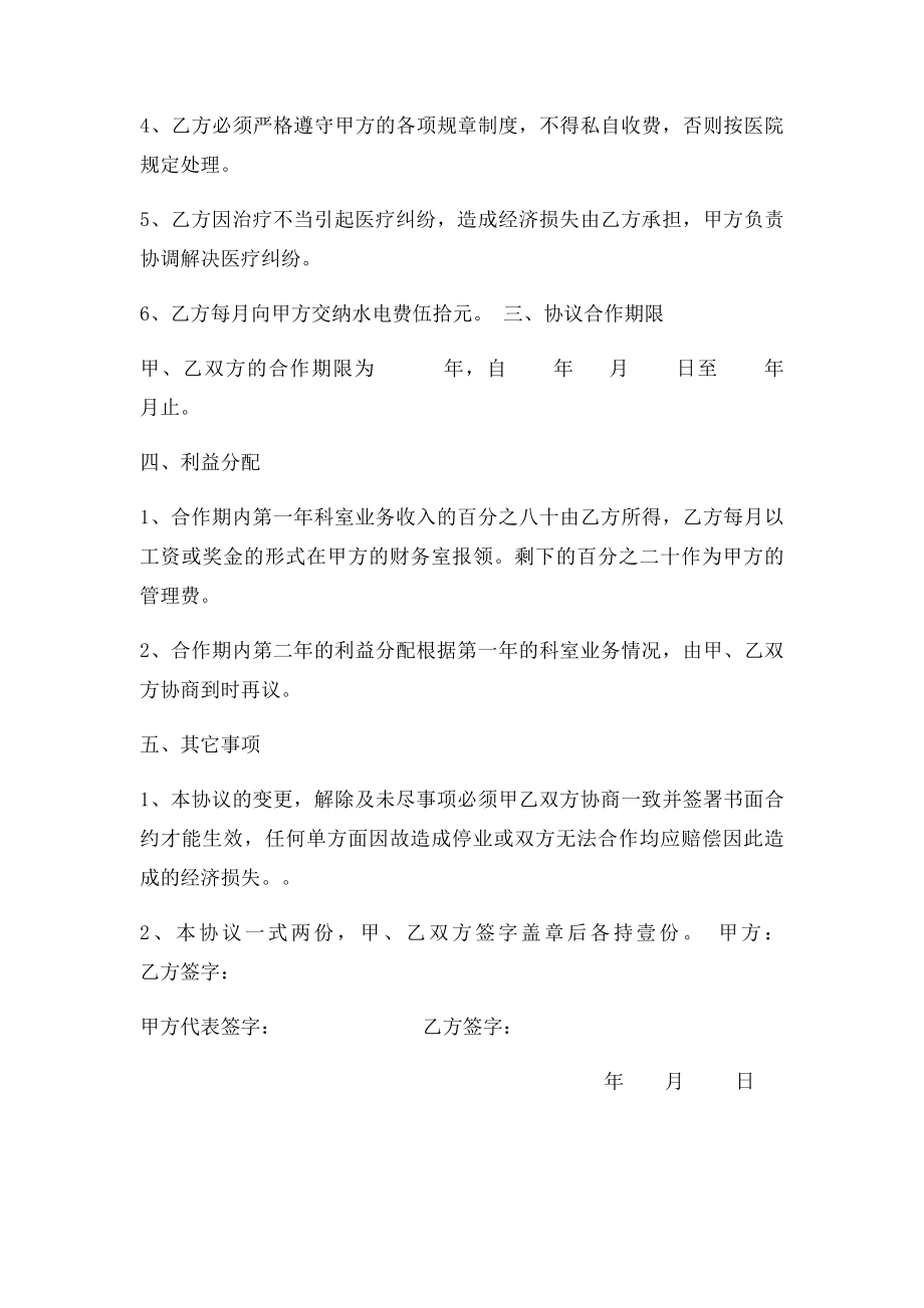 口腔科合作协议.docx_第2页