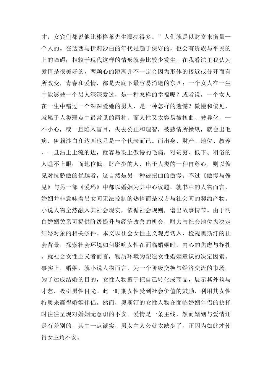 傲慢与偏见读后感.docx_第2页