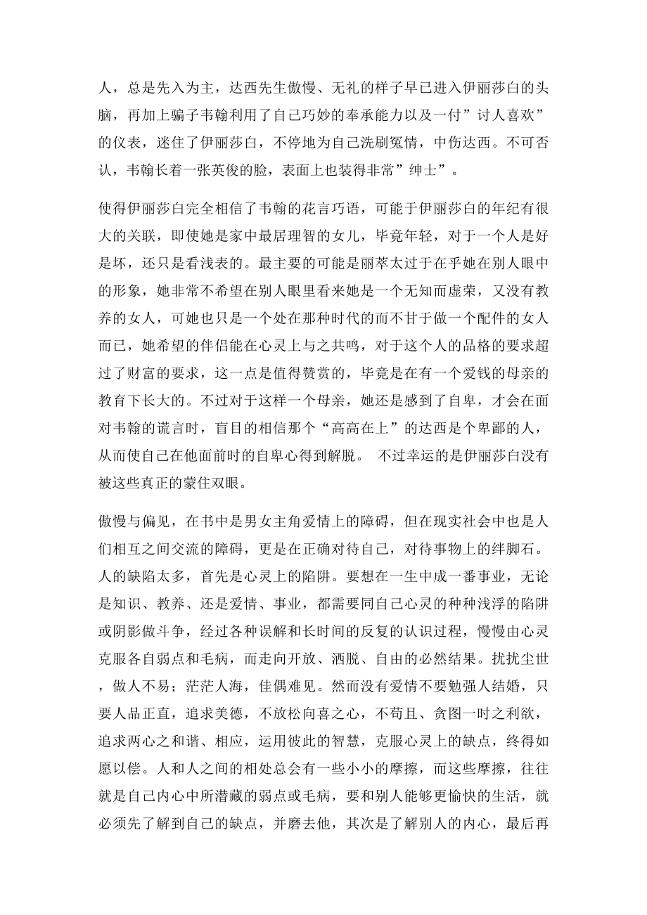 傲慢与偏见读后感.docx_第3页