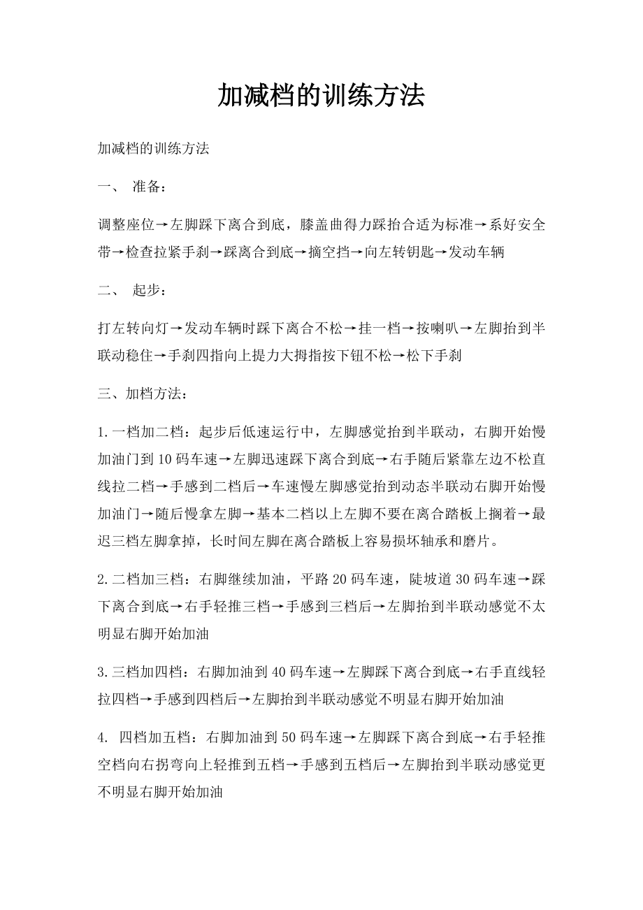 加减档的训练方法.docx_第1页