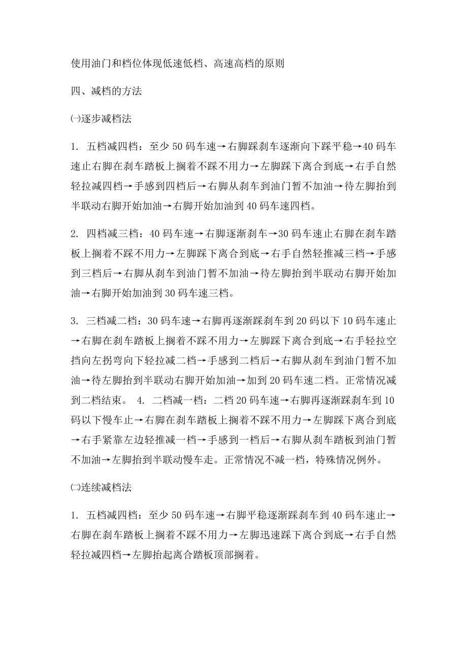 加减档的训练方法.docx_第2页