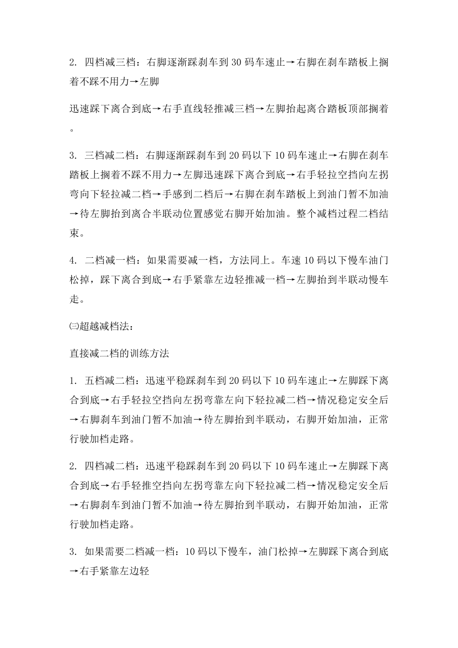 加减档的训练方法.docx_第3页