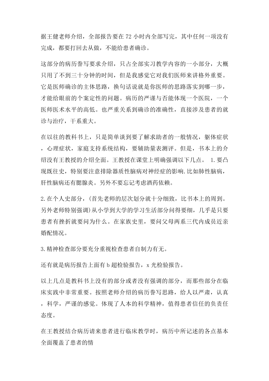 大学生临床医学实习总结范文.docx_第2页