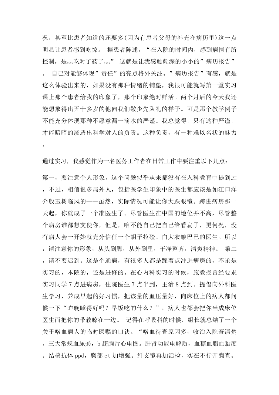 大学生临床医学实习总结范文.docx_第3页