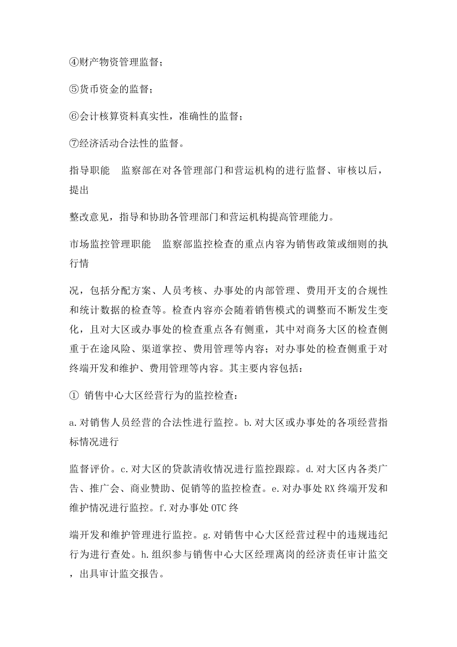 公司内部监察制度.docx_第3页